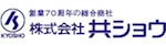 (株)共ショウ